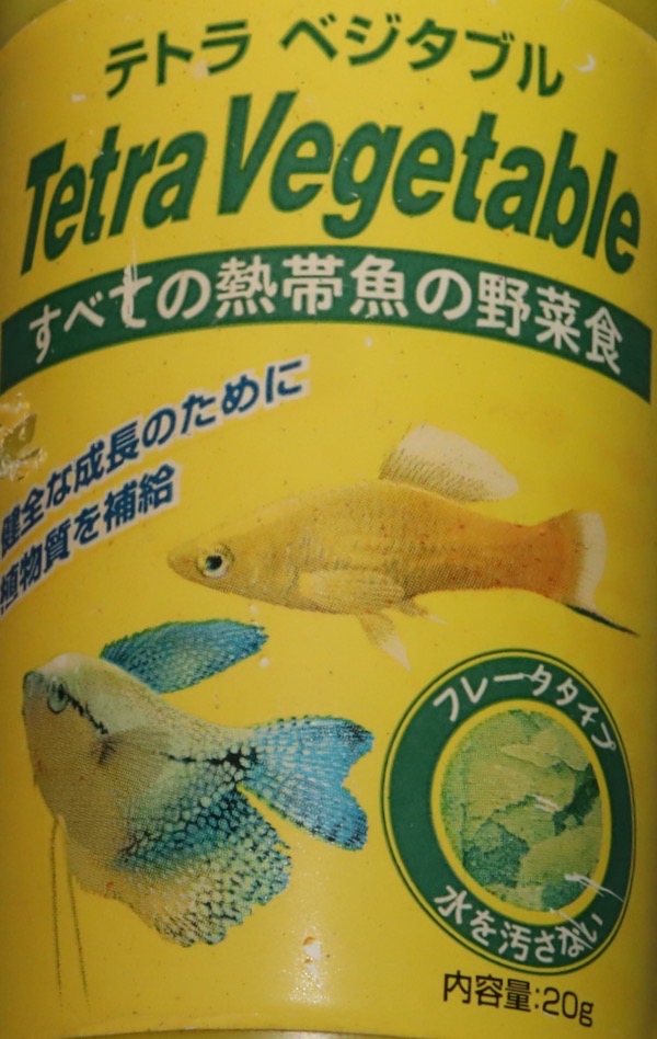 tetra_vegetable